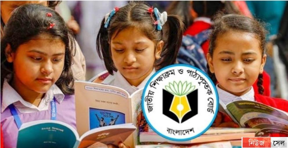 ২০২৭ শিক্ষাবর্ষে চতুর্থ ও ষষ্ঠ শ্রেণিতে যুক্ত হচ্ছে নতুন চার পাঠ্যবই!