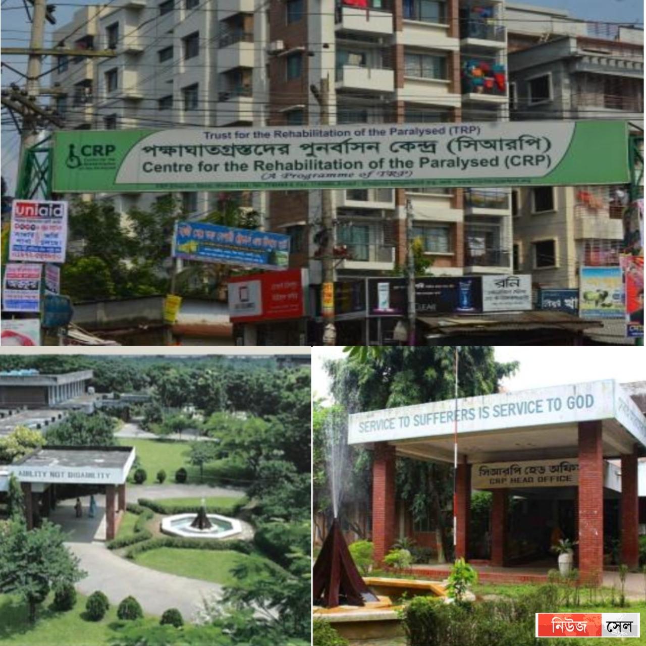 সাভারের সিআরপি ঘিরে বাসাভাড়া ও থেরাপি সেবায় উদ্বেগ! নজরদারি বাড়ানোর দাবি!