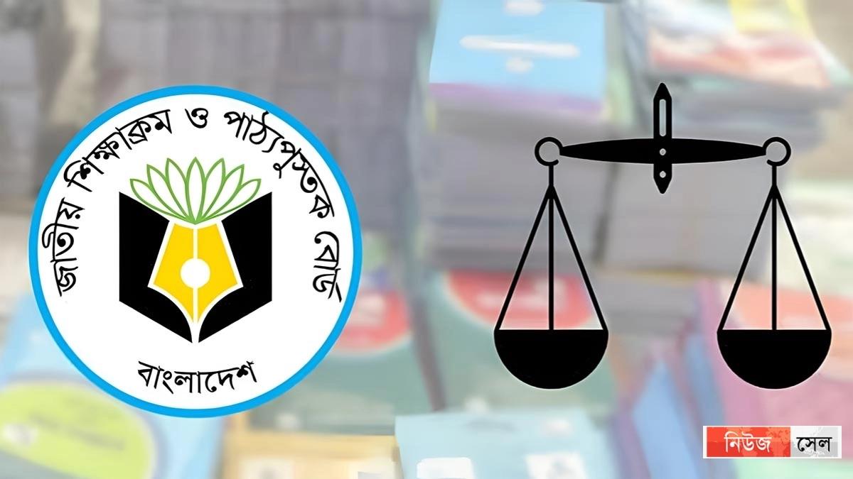 পাঠ্যবইয়ের ছবি নিয়ে বিতর্ক, ষষ্ঠ শ্রেণির আইসিটি বই থেকে দাঁড়িপাল্লার ছবি বদলের উদ্যোগ।